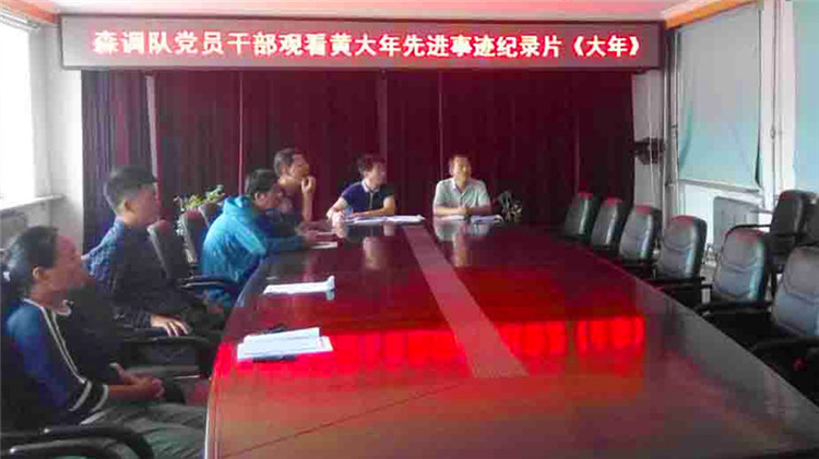 甘河森調隊觀看黃大年先進事跡紀錄片《大年》（圖片說明）.jpg