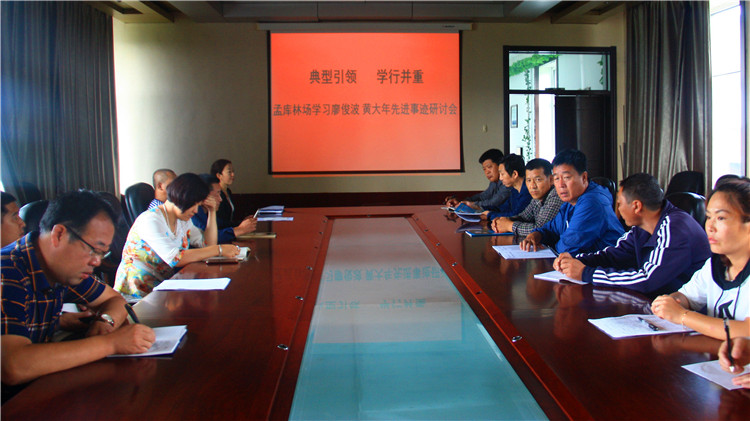 滿歸林業局孟庫林場召開學習廖俊波黃大年先進事跡研討會_副本.jpg