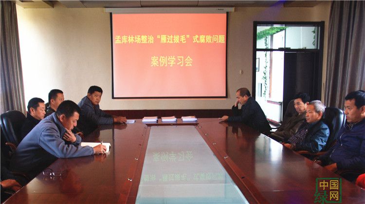 滿歸林業局孟庫林場舉辦整治“雁過拔毛”式腐敗問題案例學習會.JPG