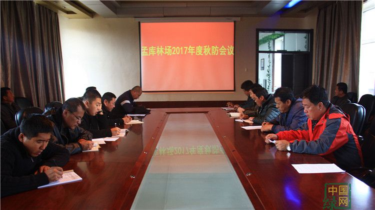 滿歸林業局孟庫林場召開2017年度秋季防火會議.JPG