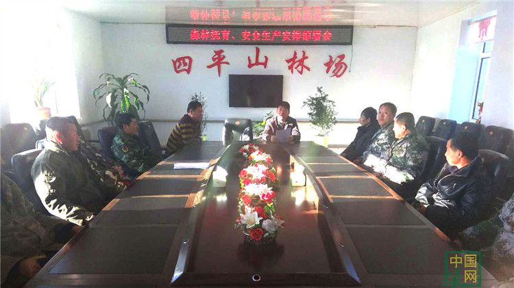 四平山林場召開森林撫育安全生產部署會.jpg