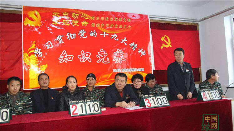 吉文林業(yè)局森林管護(hù)中心黨支部舉辦學(xué)習(xí)十九大精神知識(shí)競(jìng)賽.JPG
