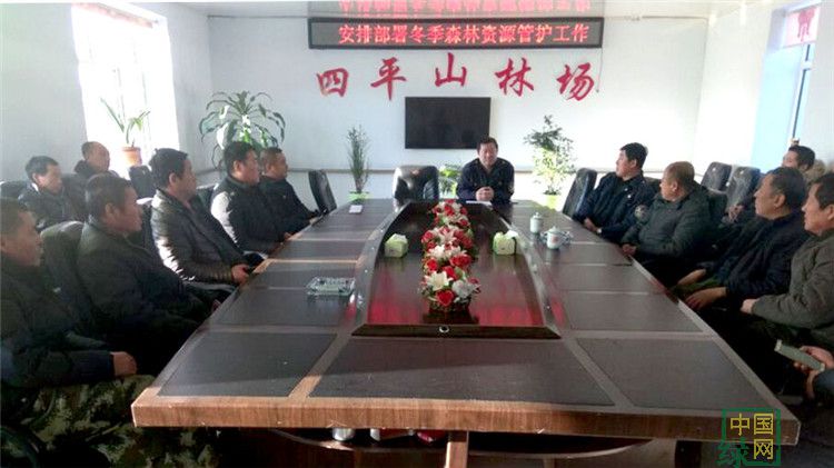 四平山林場召開會議安排部署冬季森林資源管護工作.jpg