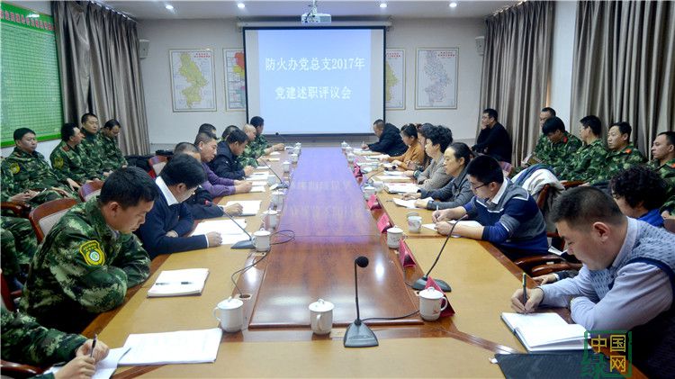 阿里河林業(yè)局防火辦黨總支召開2017年黨建述職評(píng)議會(huì).JPG