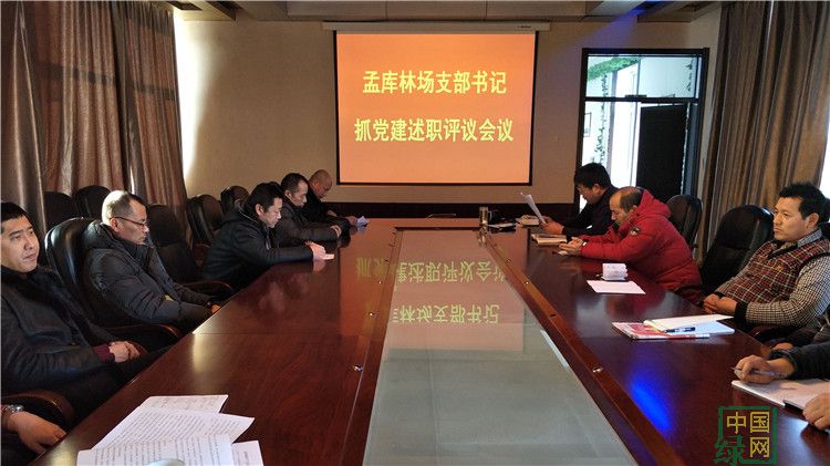 滿歸林業(yè)局孟庫(kù)林場(chǎng)召開黨支部書記抓黨建述職評(píng)議會(huì)議.jpg
