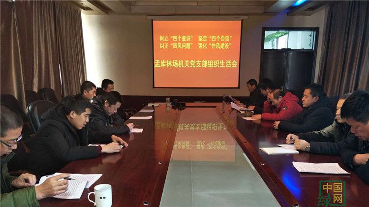 滿歸林業局孟庫林場機關黨支部召開專題民主生活會.jpg