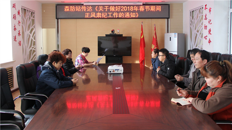 畢拉河局森防站敲響“廉潔警鐘”.jpg