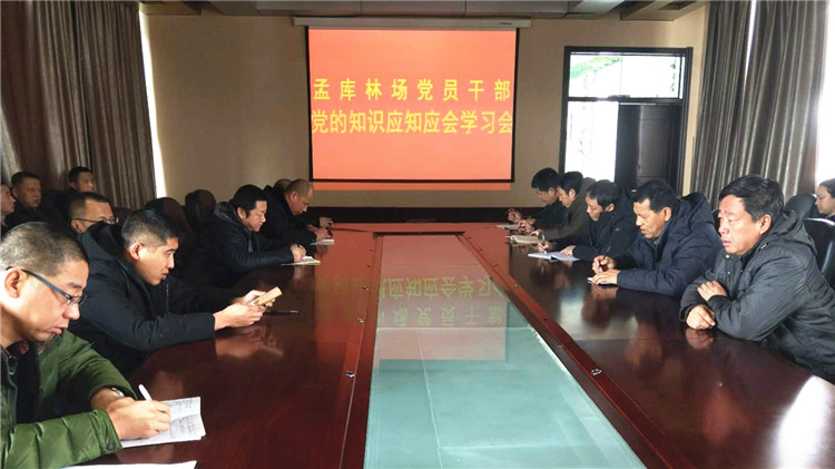 滿歸林業局孟庫林場舉辦黨員干部黨的知識應知應會學習會.jpg