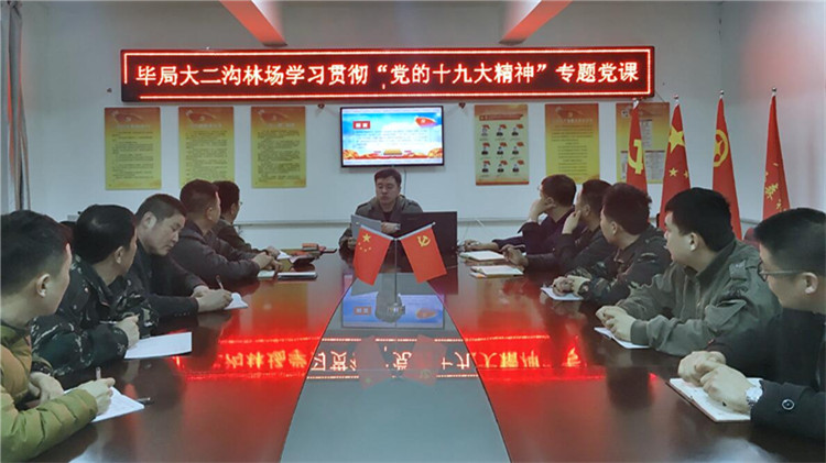 開展深入學習“十九大精神”專題黨課.jpg