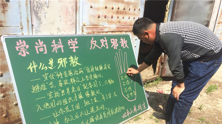 四平山林場開展反邪教宣傳教育活動.jpg