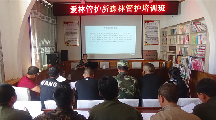 愛林管護所舉辦森林管護所業務培訓班.JPG