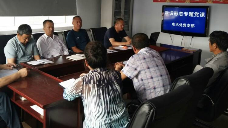 阿里河林業局電訊處黨支部舉辦意識形態專題黨課.jpg