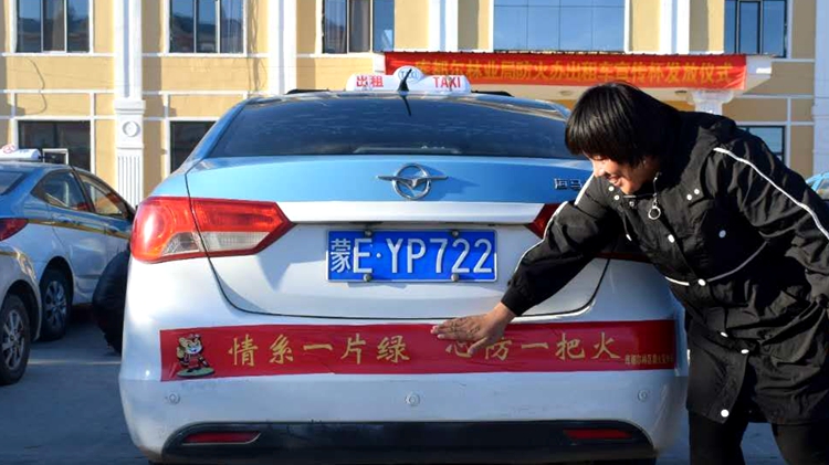 森林防火宣傳“搭乘”出租車 防火知識(shí)“滿街跑”2.jpg