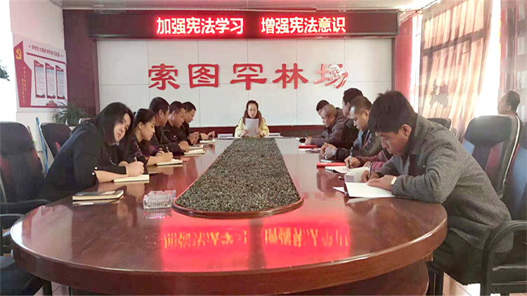 克局索圖罕林場(chǎng)  加強(qiáng)憲法學(xué)習(xí) 增強(qiáng)憲法學(xué)習(xí)1.jpg