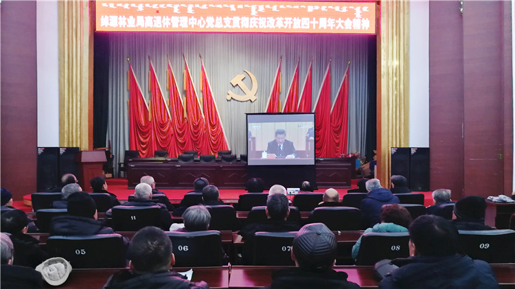 綽源局退管中心組織收看改革開放40周年大會.jpg