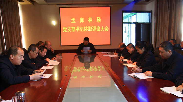 滿歸林業(yè)局孟庫林場(chǎng)召開黨支部書記述職評(píng)議大會(huì).JPG
