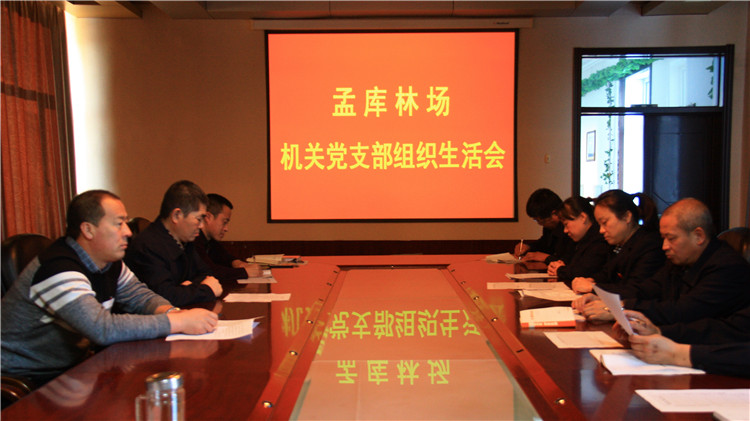 滿歸林業局孟庫林場機關黨支部召開組織生活會.JPG