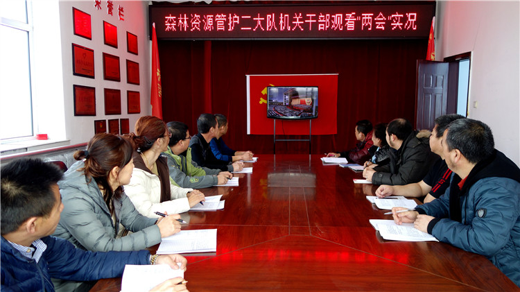 金河局森林資源管護(hù)二大隊(duì)組織機(jī)關(guān)干部觀看“兩會(huì)”實(shí)況.jpg