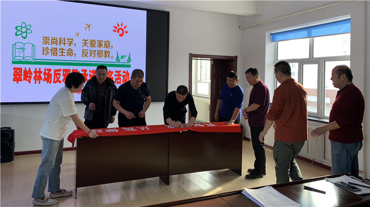 綽源翠嶺林場“抵制 邪教 從我做起”反邪教簽名活動.jpg