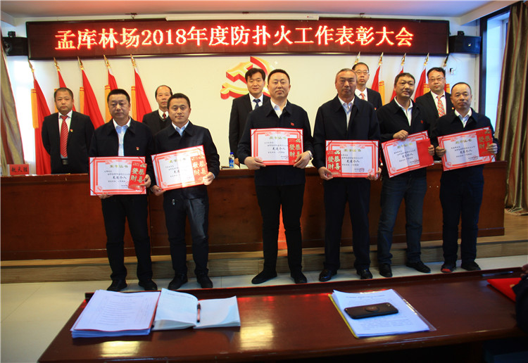 滿歸林業局孟庫林場召開2018年度防撲火工作表彰大會.JPG