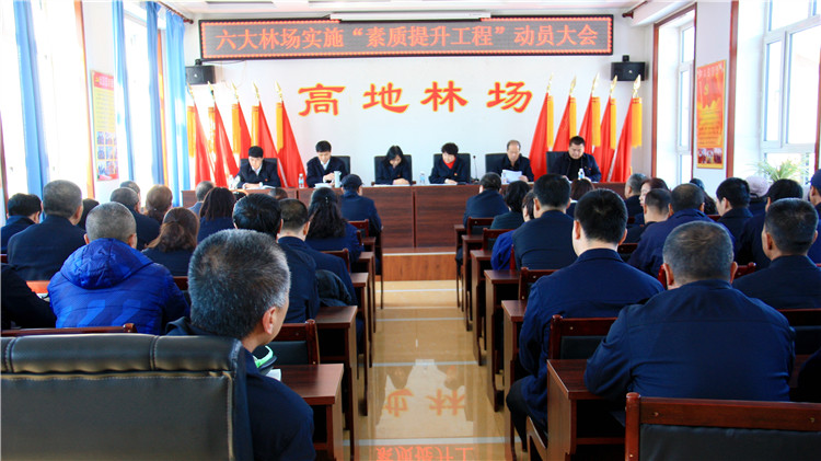 滿歸林業局六大林場召開“素質提升工程”動員大會.JPG