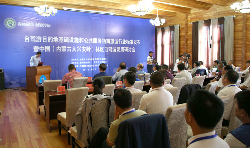 中國（內蒙古大興安嶺）林區自駕游發展研討會.jpg