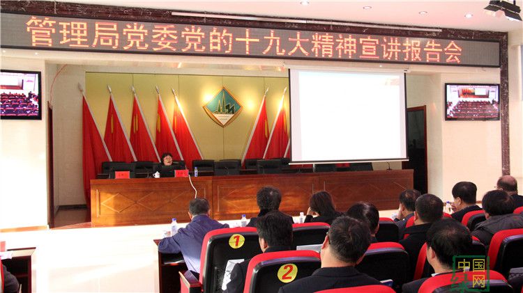 滿歸林業(yè)局召開管理局黨委黨的十九精神報告宣講會.JPG