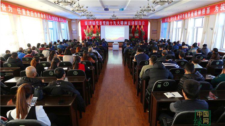 管理局黨委十九大精神綽爾林業(yè)局宣講報告會 (2).JPG