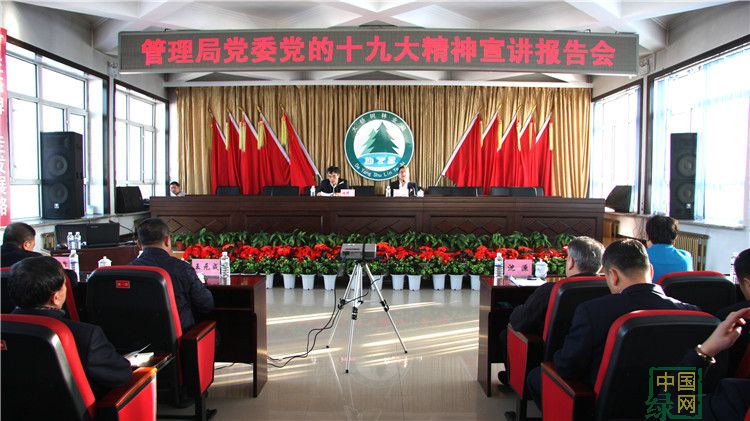 管理局黨委黨的十九大理論宣講組到大楊樹局宣講.jpg