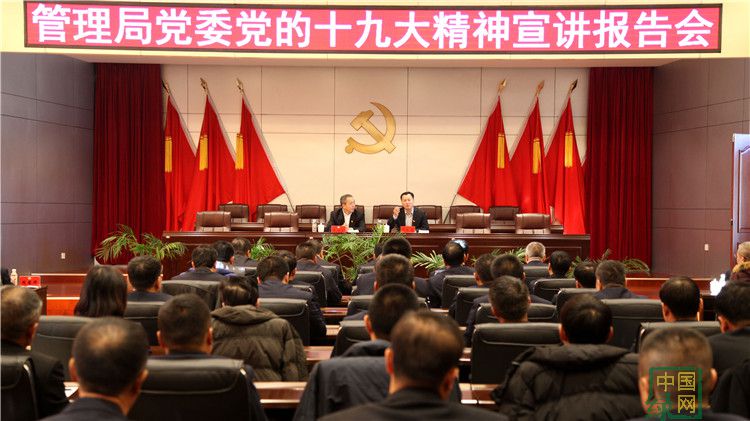 管理局黨的十九大精神第六宣講組來得局宣講.JPG