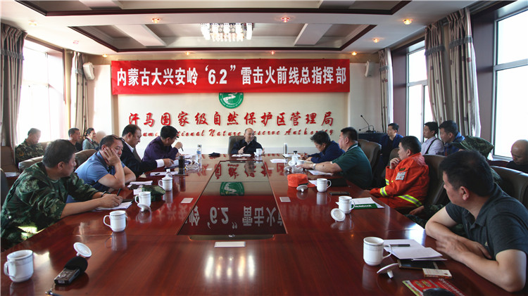 李樹銘主持召開內蒙古大戲興安嶺汗馬雷擊火聯合指揮部工作部署會議.JPG