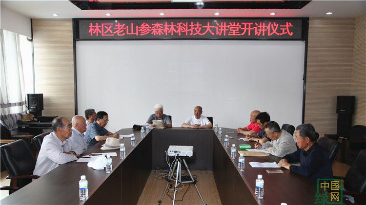 6月28日，林區老科協舉辦的老山參科技大講堂活動正式啟動。劉磊攝.JPG
