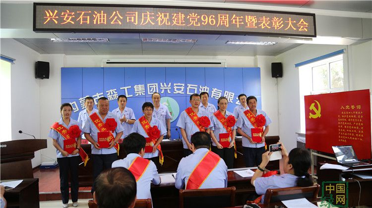 興安石油公司召開慶祝建黨96周年暨表彰大會(huì).JPG