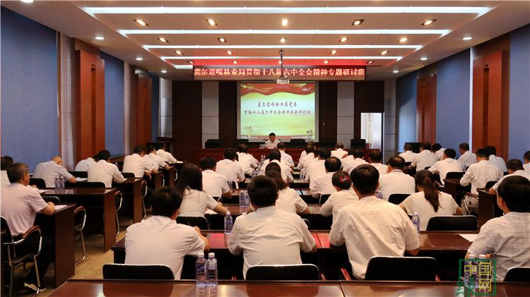 莫爾道嘎林業(yè)局舉辦貫徹黨的十八屆六中全會精神專題研討班.JPG
