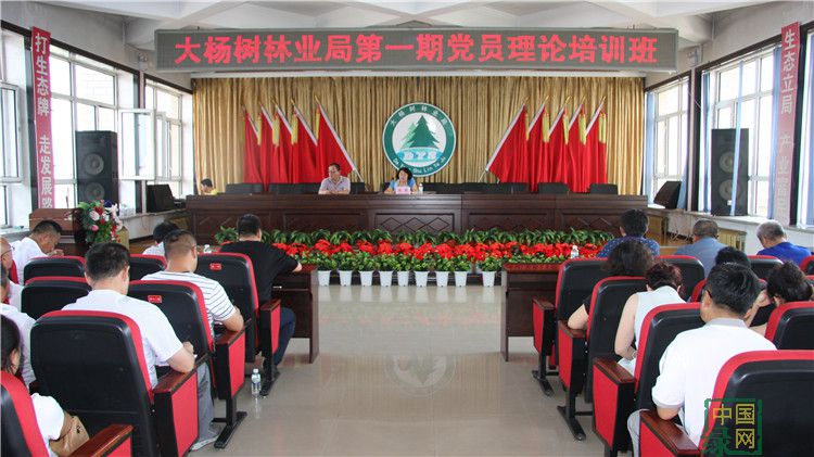 大楊樹林業局舉辦黨員理論培訓班.JPG