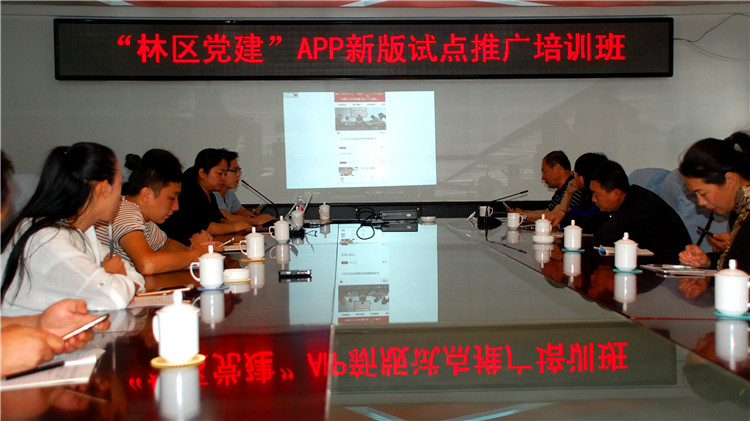 金河林業局黨委舉辦APP新版試點推廣培訓班_副本.jpg
