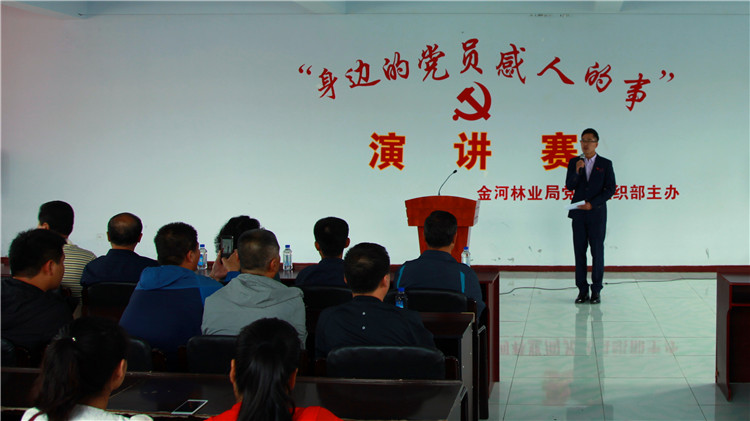 金河林業局黨委舉辦身邊的黨員感動的事演講比賽_副本.jpg