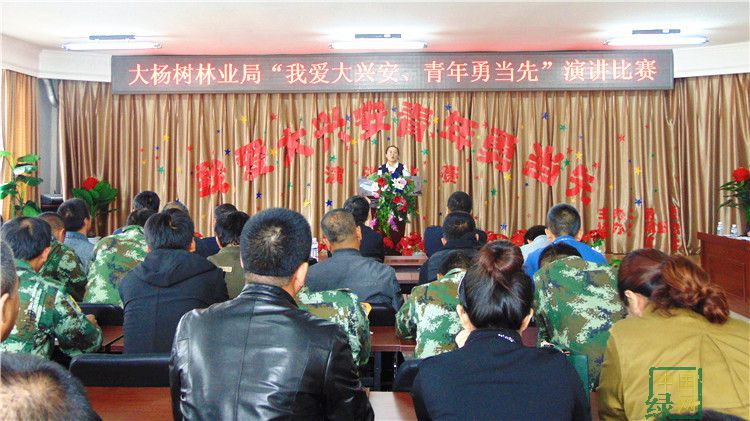 大楊樹林業(yè)局隆重舉行“我愛大興安 青年勇當(dāng)先”主題演講比賽 (3).JPG