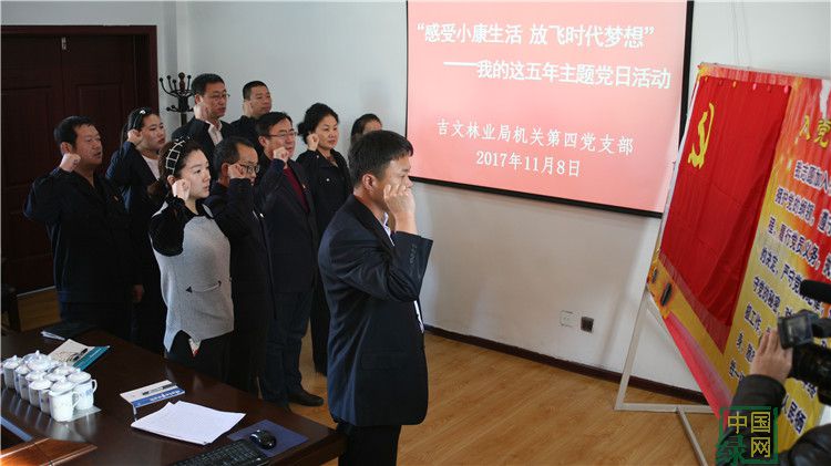 吉文林業局機關第四黨支部組織召開主題黨日活動（楊思思 圖雅）.JPG