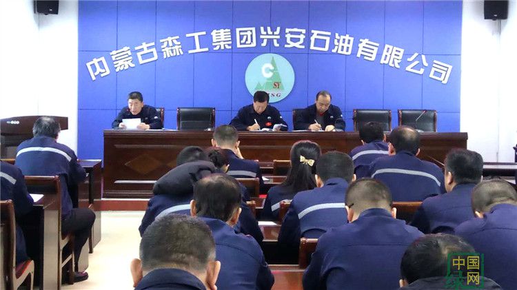 興安石油公司召開安全生產工作會議.jpg