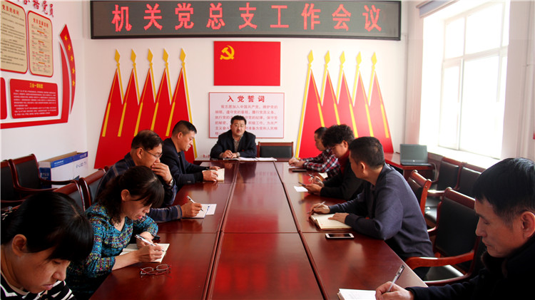 滿歸林業局召開支部工作會議.JPG