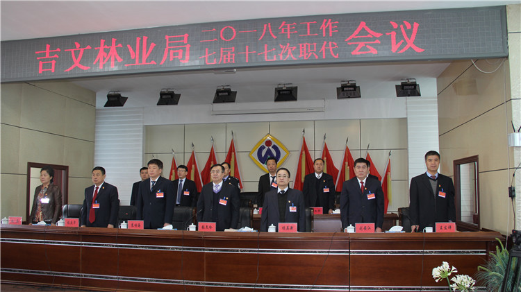 吉文林業局召開2018年度工作會議.JPG
