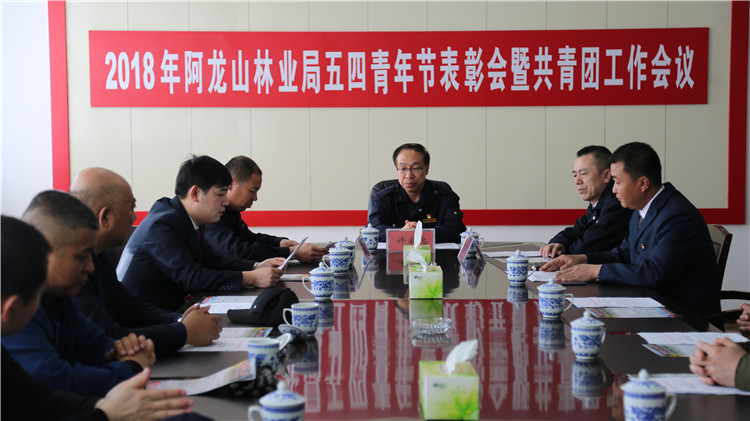 阿龍山林業(yè)局召開“五四”青年節(jié)表彰會(huì) (1).JPG