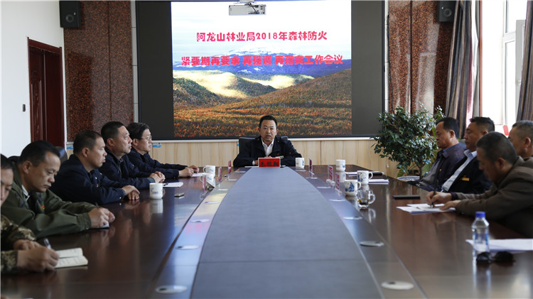 阿龍山林業局對春防工作再要求、再落實.JPG