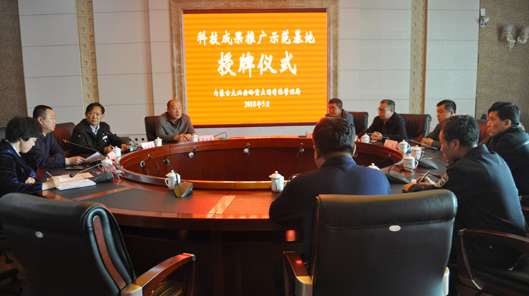內蒙古大興安嶺重點國有林管理局在阿里河林業局舉行科技成果推廣示范基地授牌儀式  (4).JPG