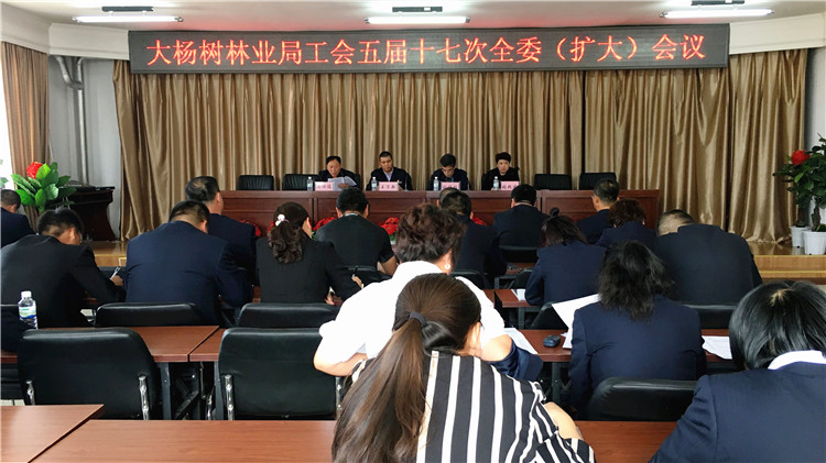 大楊樹(shù)林業(yè)局工會(huì)召開(kāi)五屆十七次全委(擴(kuò)大)會(huì)議.JPG