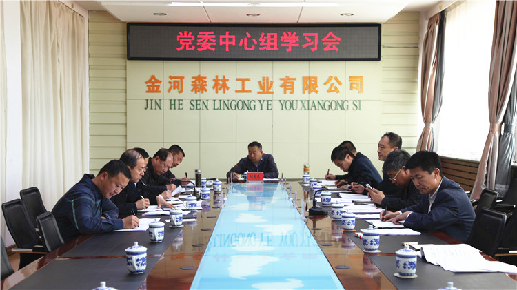 金河林業(yè)局召開黨委中心組學(xué)習(xí)會.JPG