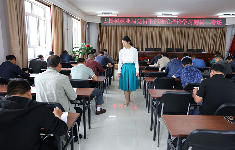 大楊樹林業局組織開展黨員干部政治理論學習測試.JPG