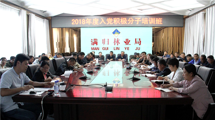 滿歸林業局舉辦入黨積極分子培訓班.jpg