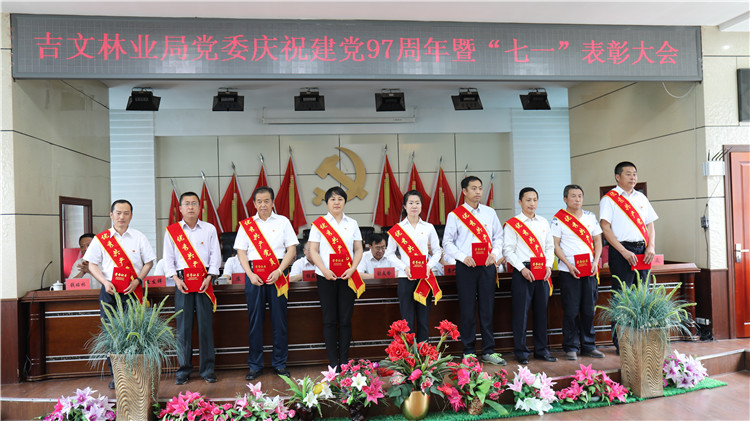 吉文林業局黨委召開慶祝建黨97周年暨.JPG